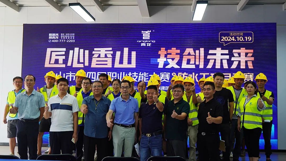 中山市第四屆職業技能大賽成功舉辦，展現防水工匠風采